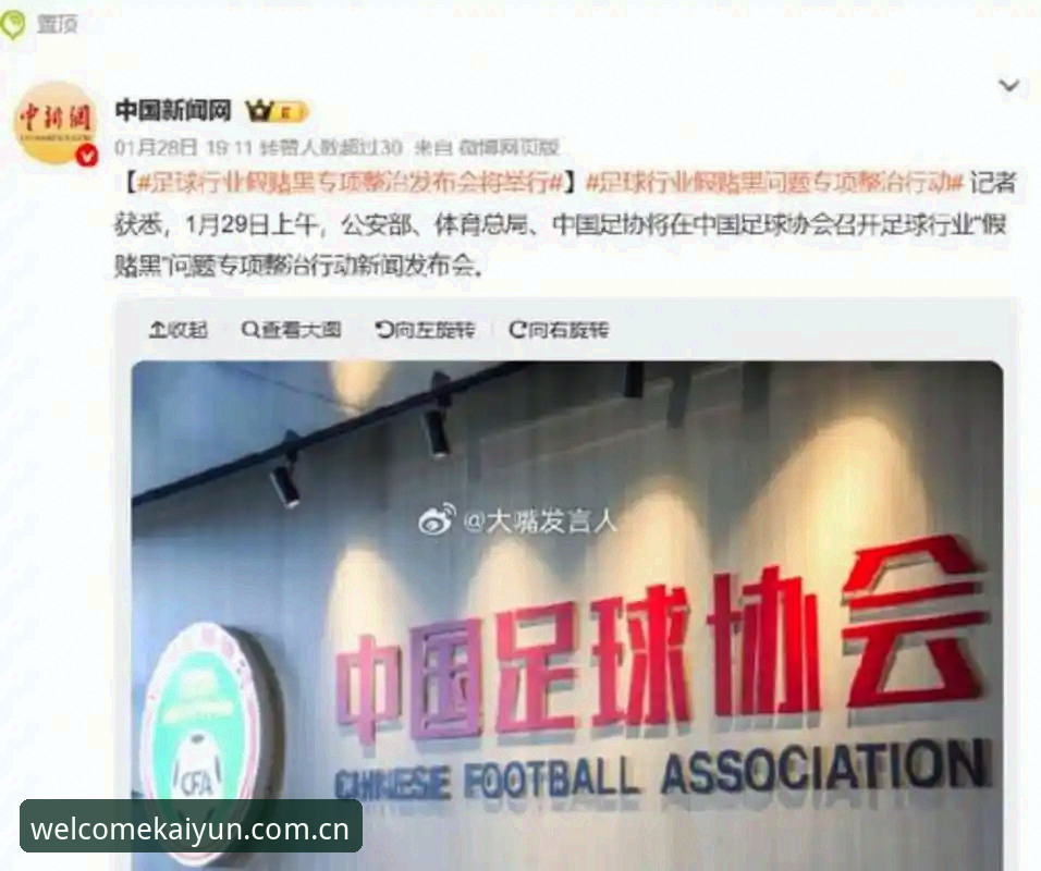 中国足协第三批禁足名单深度评测：65人受罚，17人终身禁赛背后的足球反腐风暴