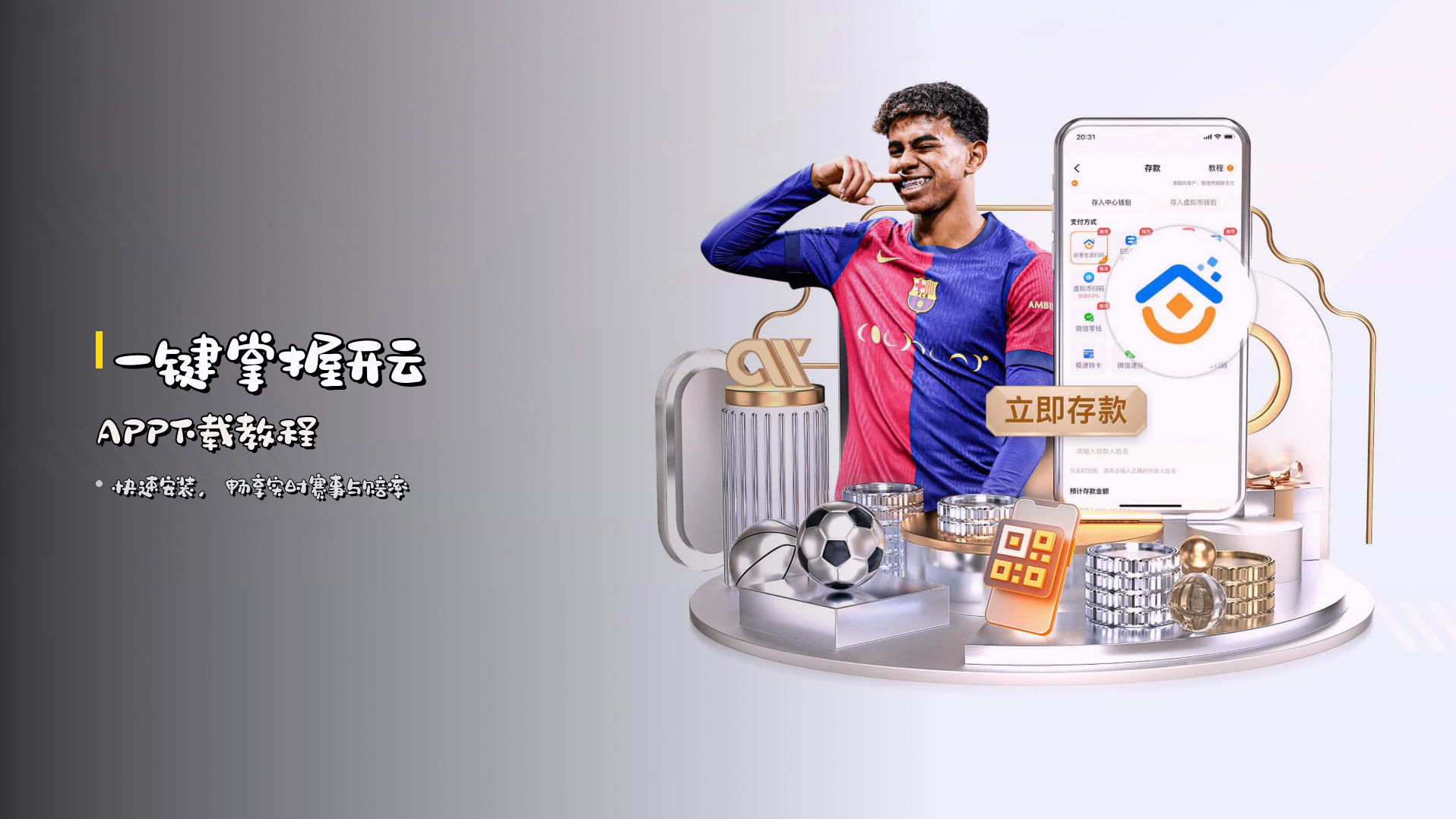 一键掌握开云APP下载教程