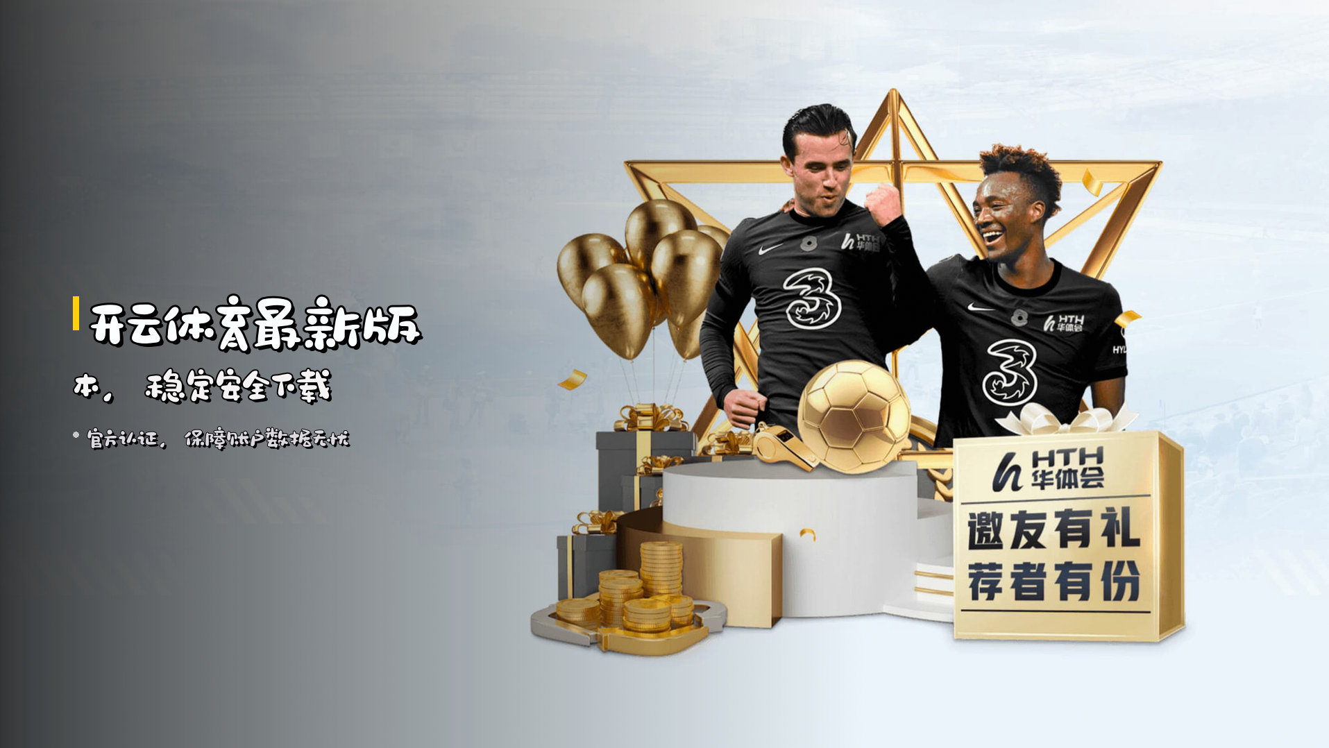 开云体育最新版本，稳定安全下载
